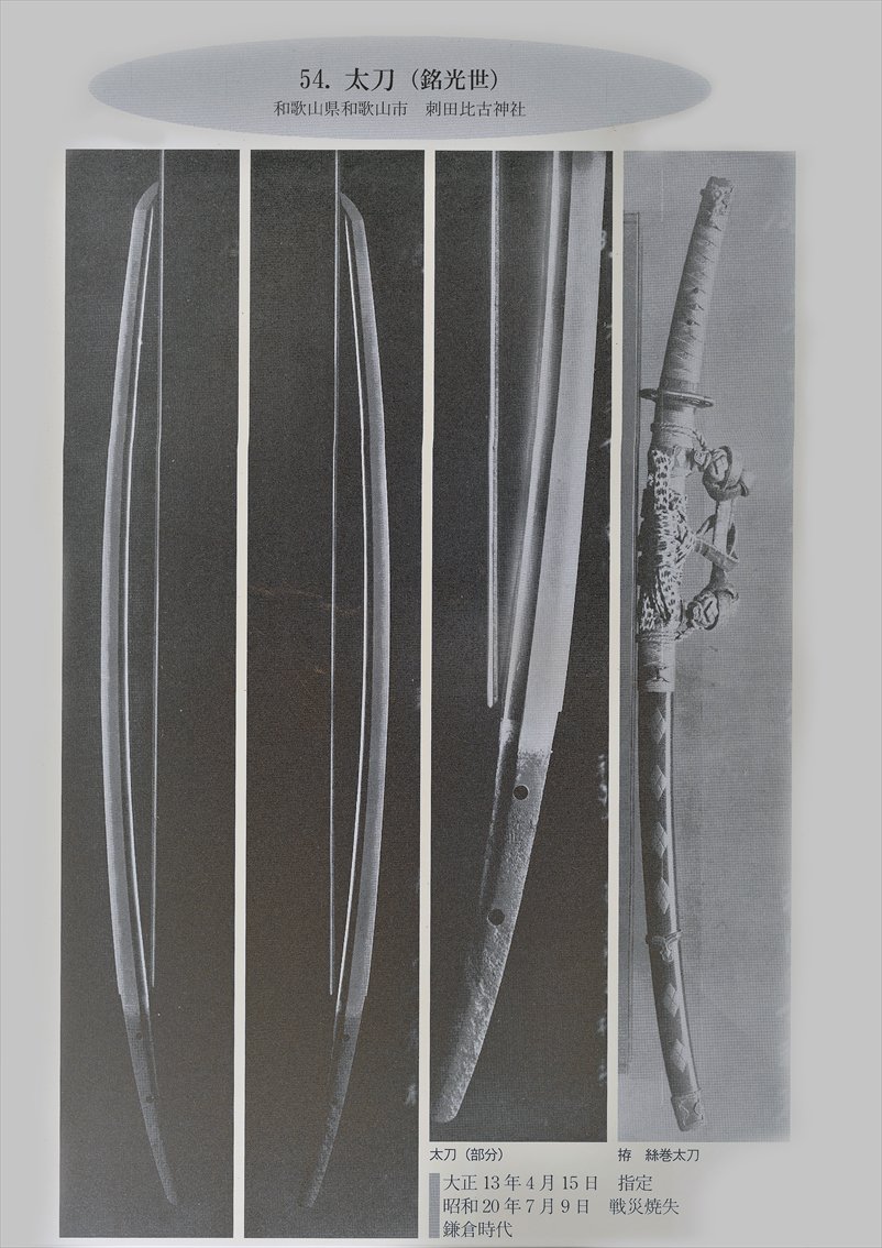 刺田比古神社 岡の宮（公式） tweet media