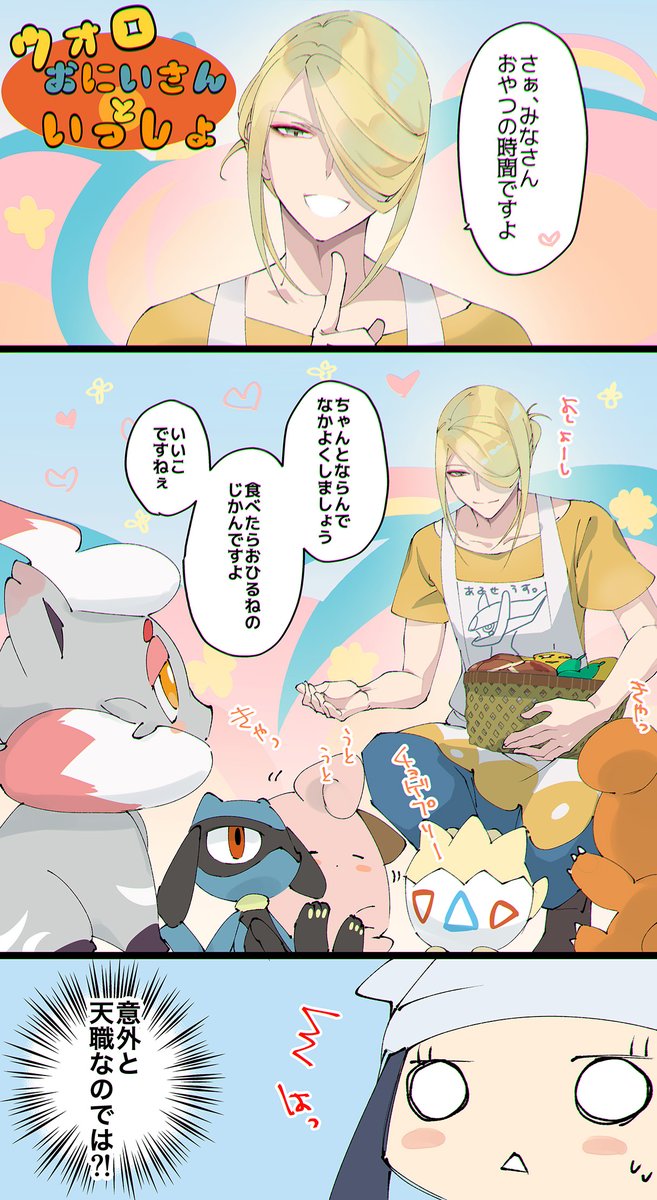 ウォロおにいさんといっしょ

ちょげぷりー 