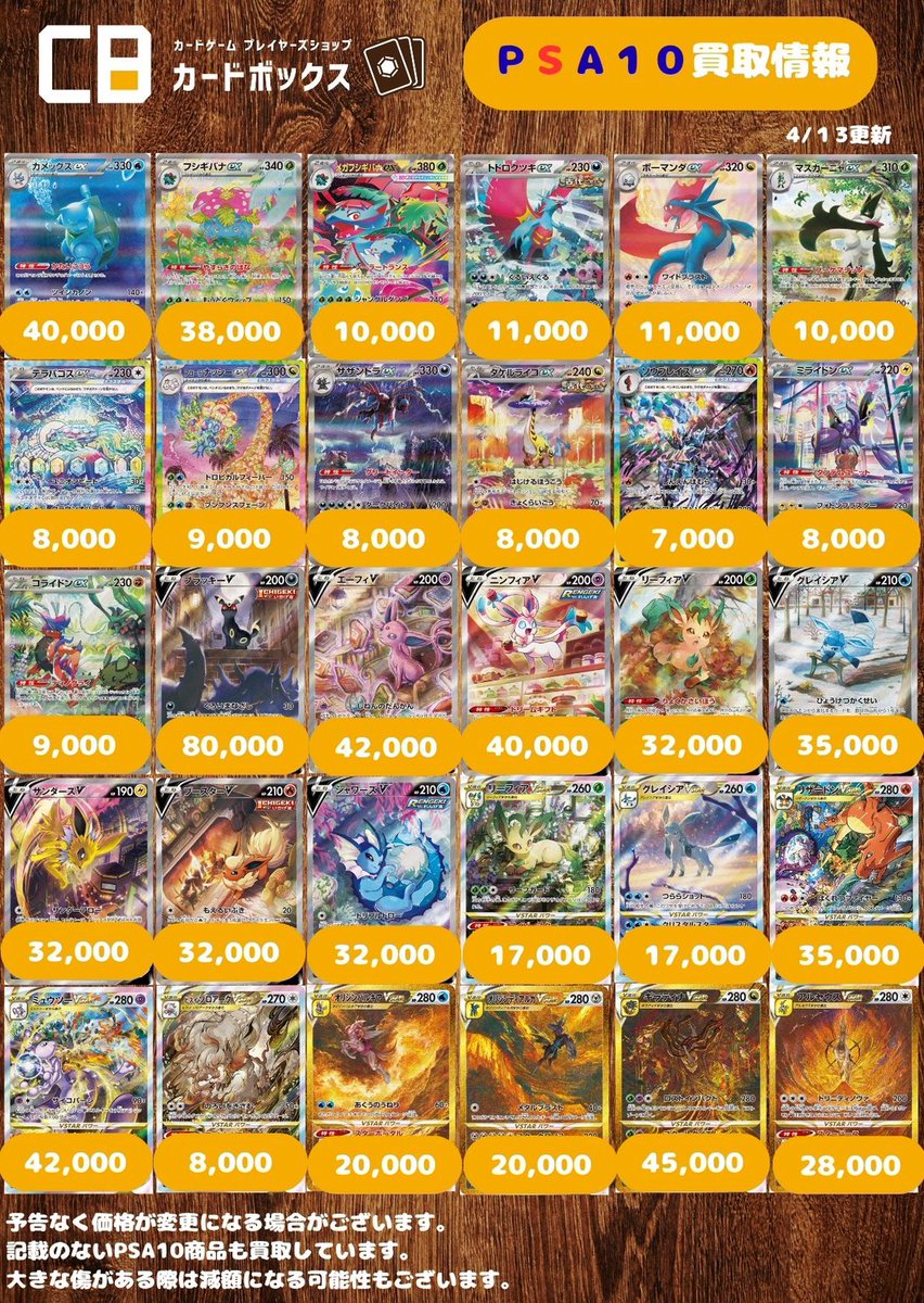 ポケモンカードPSA10 買取表です たくさんのお持ち込みお待ちしており