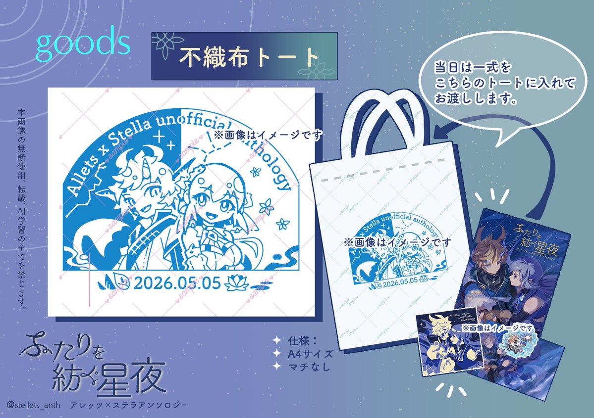 レッテラ非公式アンソロ「ふたりを紡ぐ星夜」 東2 ち49ab tweet media