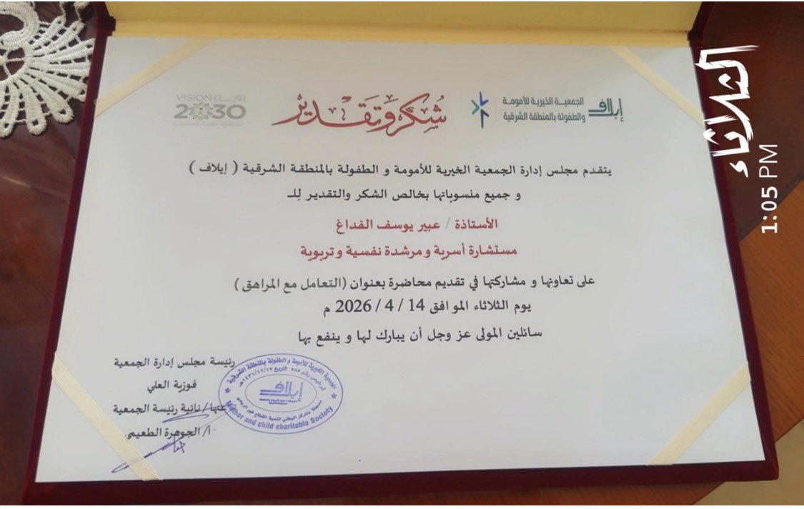المستشارة عبير الفَدَّاغ tweet media