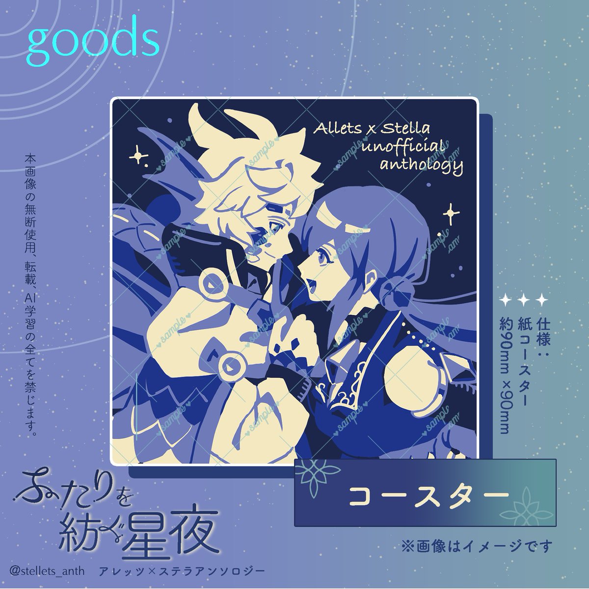 レッテラ非公式アンソロ「ふたりを紡ぐ星夜」 東2 ち49ab tweet media