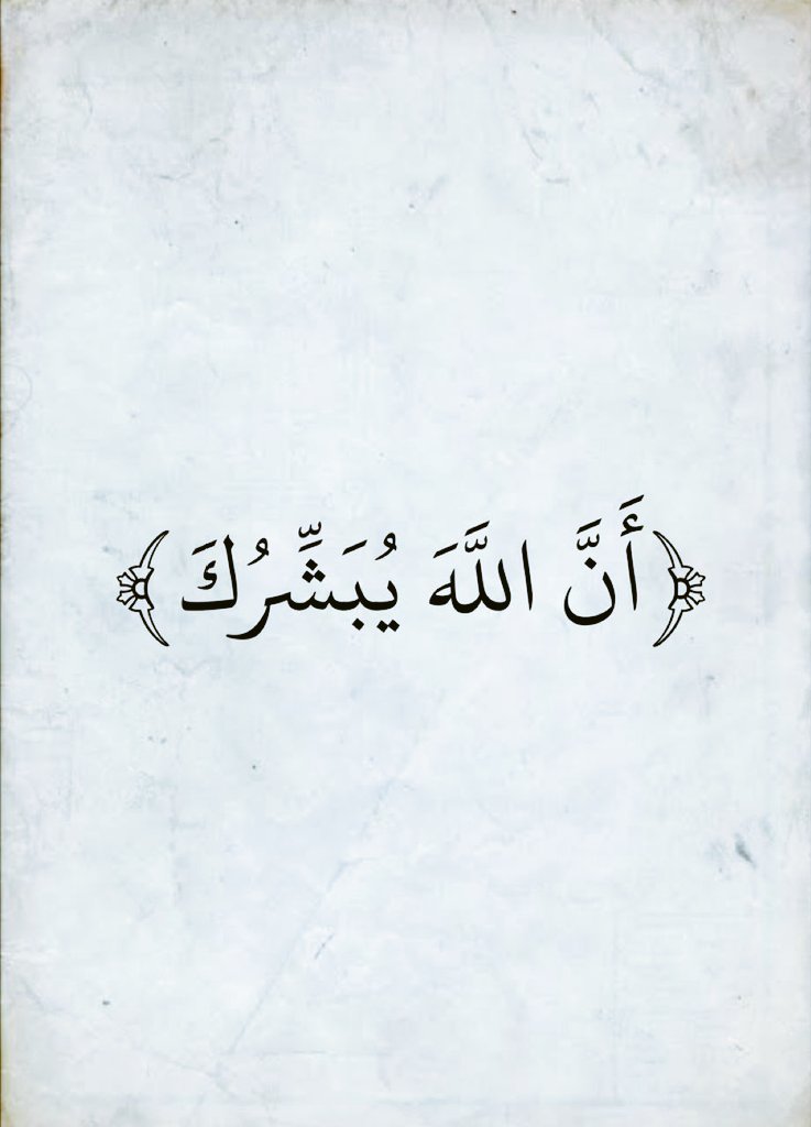 آيات القرآن tweet media