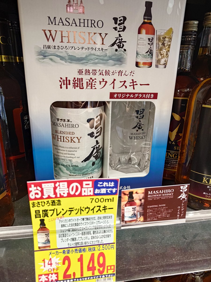 沖縄県のまさひろ酒造で作られた 「昌廣ブレンデッドウイスキー 47度