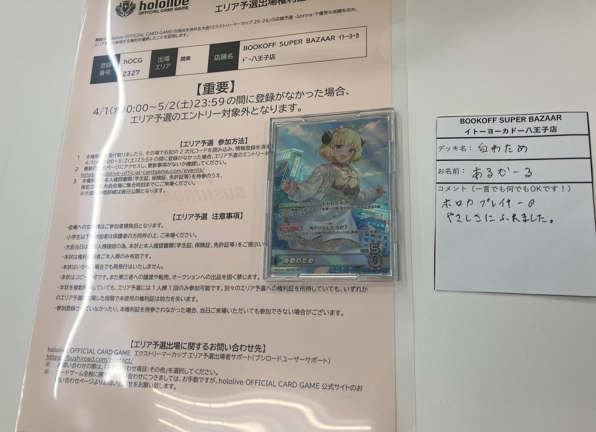 【トレカ】ブックオフ イトーヨーカドー八王子店 tweet media