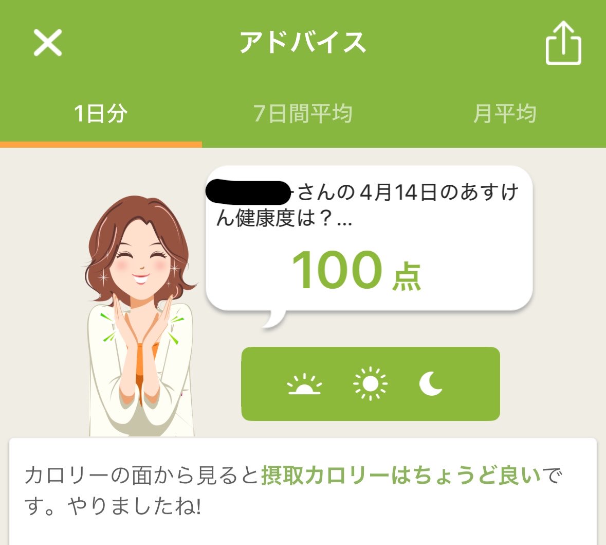 あすけんのお姉さん、そんなキラキラした表情もなさるんですね