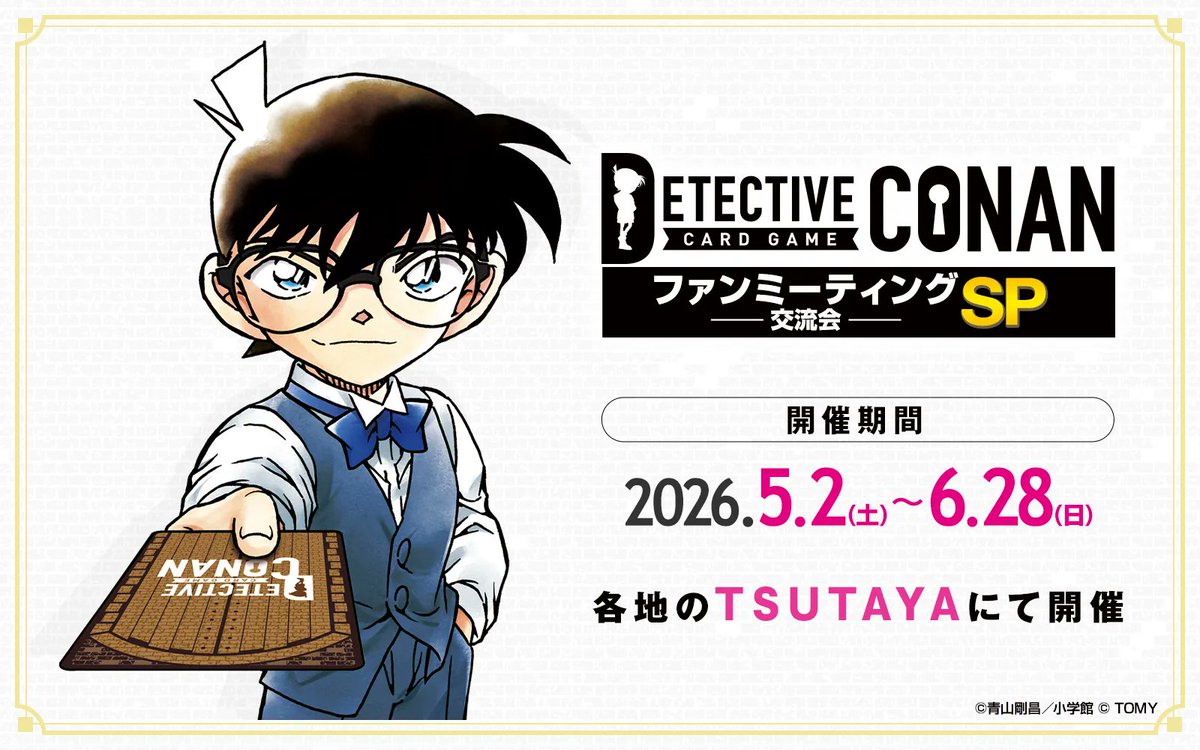 【公式】名探偵コナンカードゲーム tweet media