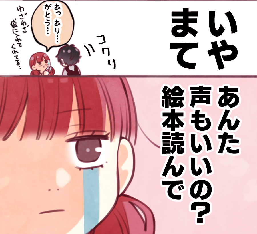 絵本読んで(2/2) 
