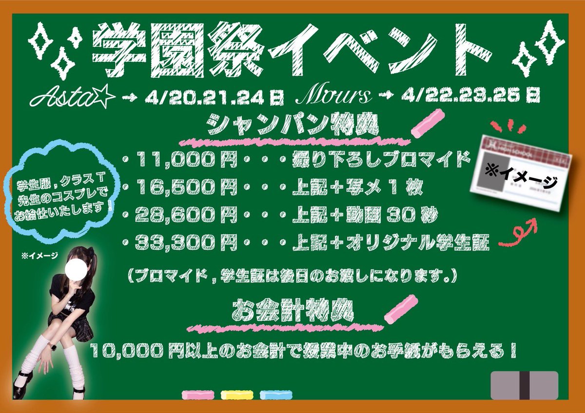 bar ASTA🩵池袋コンカフェ tweet media