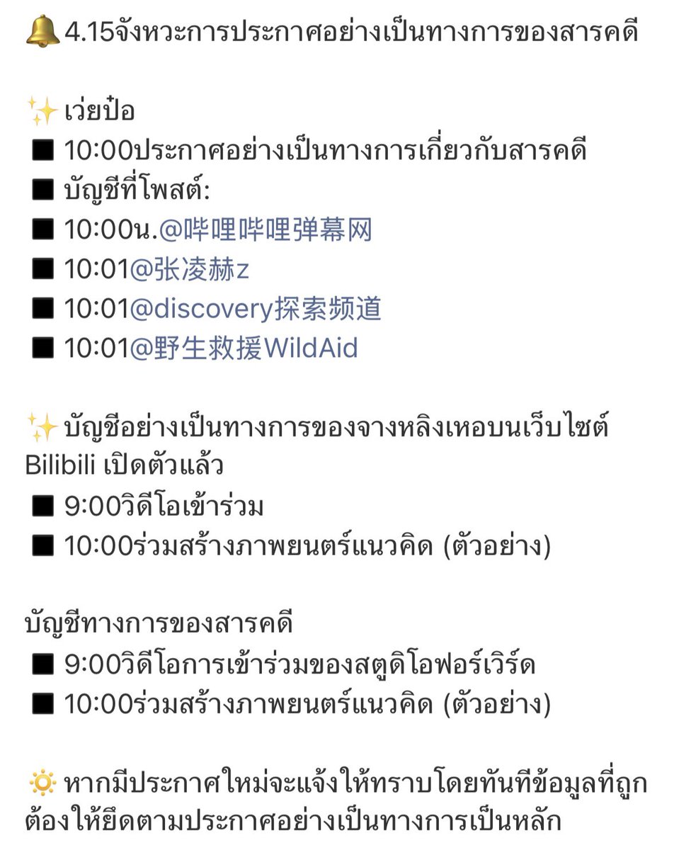 n_cottonnnn's tweet image. พรุ่งนี้จะได้ดูสารคดีของวิศวกรจางแล้ว ประสบการณ์ที่แสนพิเศษของ ZLH x WildAid x Discovery 🌱🌏

📍บัญชี bilibili ของสตูดิโอ #张凌赫 
อย่าลืมไปติดตามกันนะ b23.tv/gMHJlDS

#ZhangLinghe #จางหลิงเฮ่อ
