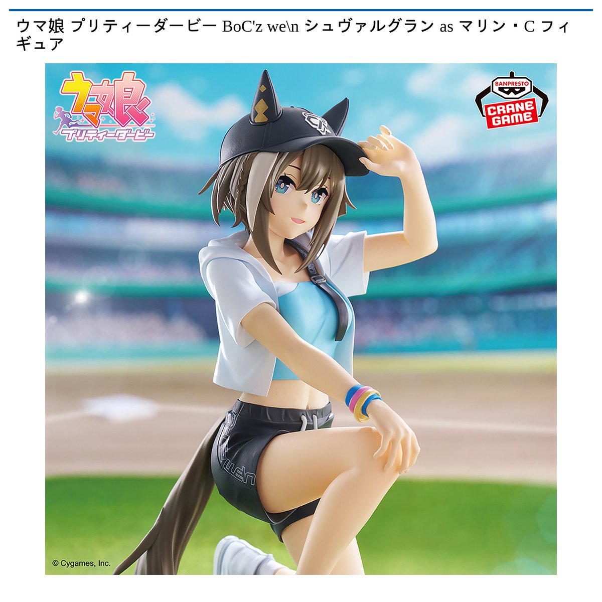 景品情報】 #ウマ娘 プリティーダービー BoC'z we＼n #ヴィルシーナ as