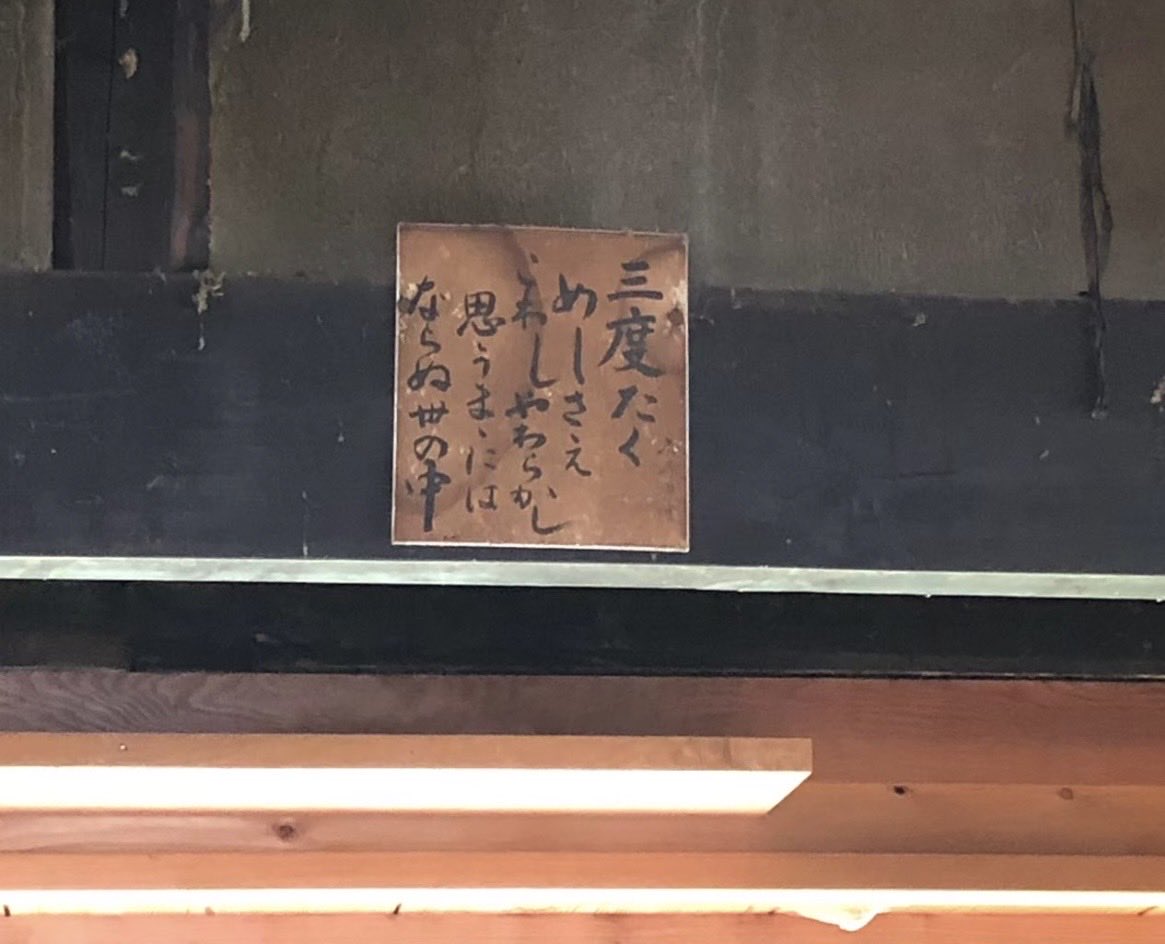 erisuke0825's tweet photo. 魯山人って聞いたことあるなぁ。と思いながら見始めた魯山人のかまど。聞き覚えある理由わかった。実家にあった色紙の言葉調べた時に、魯山人知ったんだわ
 #魯山人のかまど
 #NHK
 #ドラマ10 https://t.co/WGnQTO2zsF