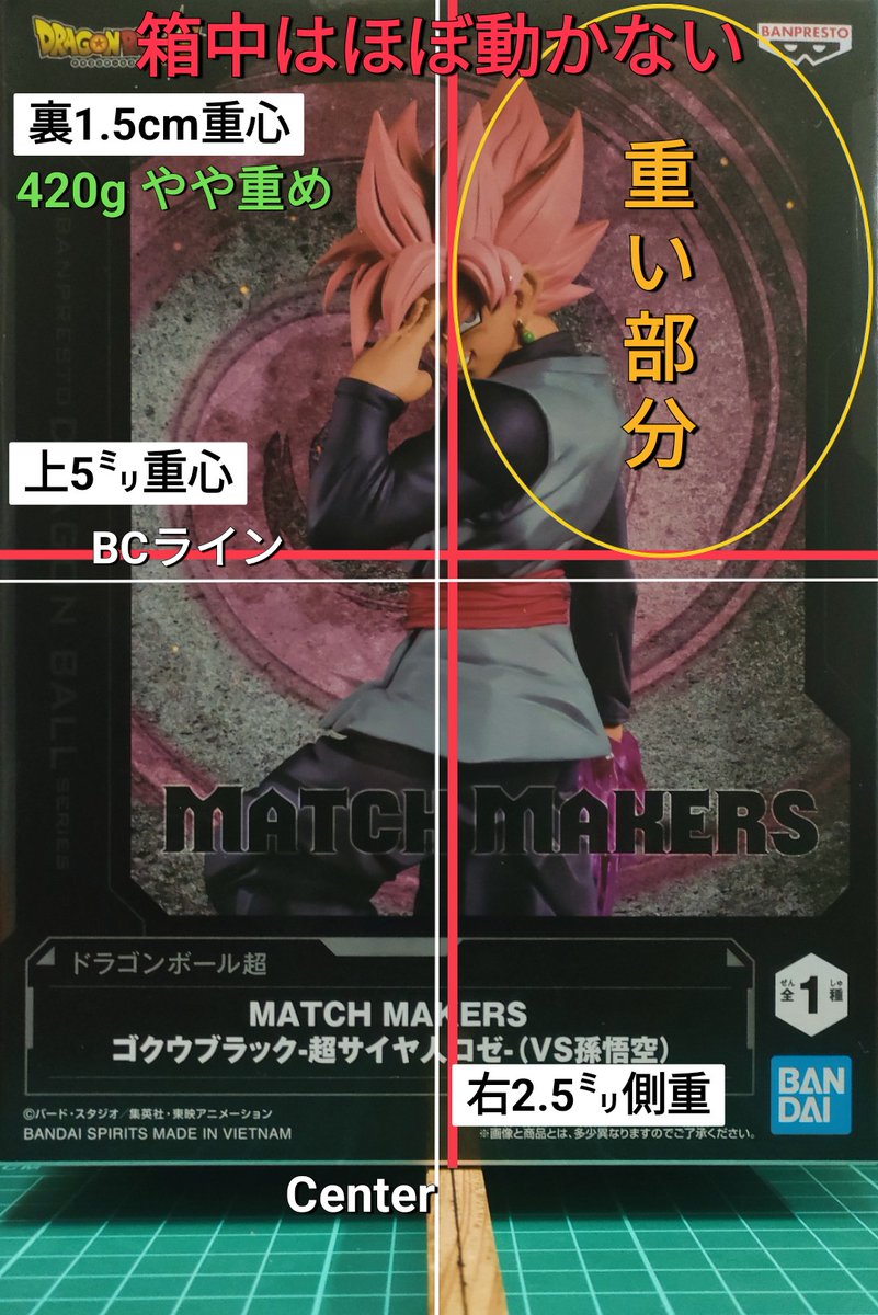 重心情報 ドラゴンボール超 MATCH MAKERS ゴクウブラック-超サイヤ人