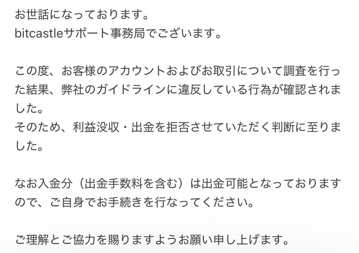 Norder180's tweet photo. 【拡散希望】bitcastle（ビットキャッスル）出金拒否被害の皆様へ

規約違反を口実とした一斉利益没収による残高0化を確認しました。
「入金分は返還する」とメールしながら、直後に全額没収するという悪質な対応を行っており、現在はメールも門前払いの状態です。
#bitcastle #出金 #出金拒否 https://t.co/gTlnOK7NYV