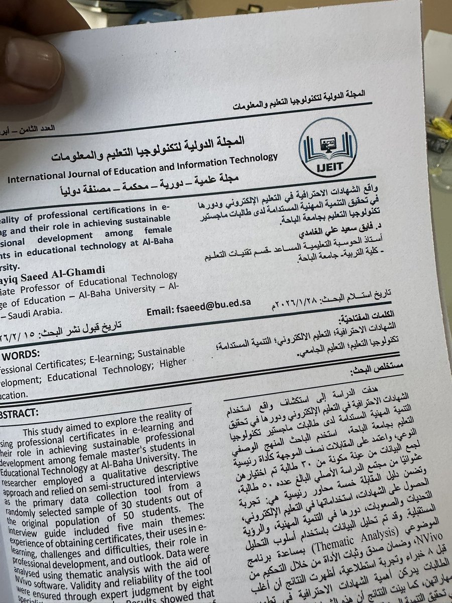 المجلة الدولية لتكنولوجيا التعليم والمعلومات tweet media