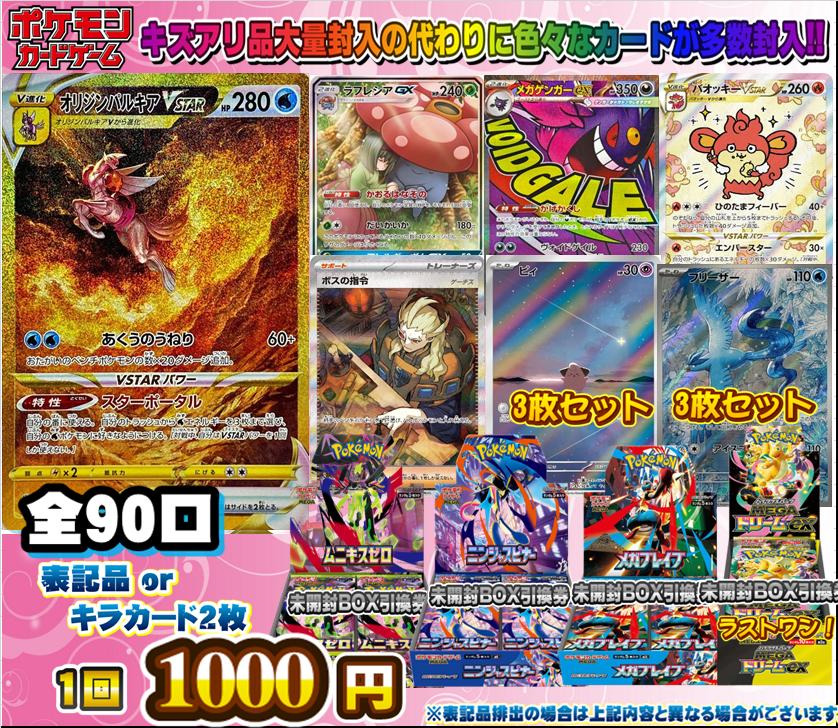 ポケカ 自販機ガチャ情報】 ポケカ自販機1000円ガチャ販売中！ 全90