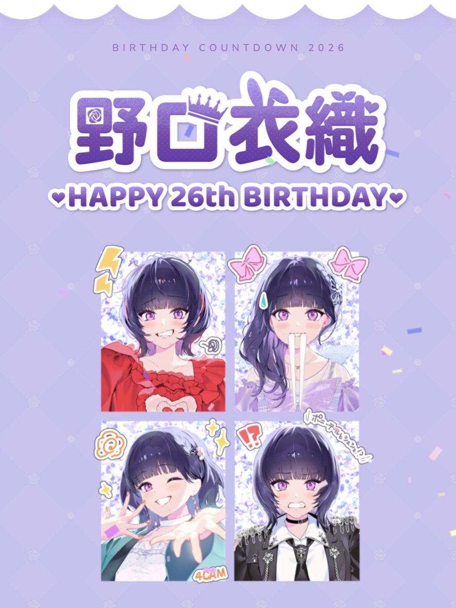 ⋆͛📣 #野口衣織 ちゃんのお誕生日をお祝いするカウントダウンイラスト
