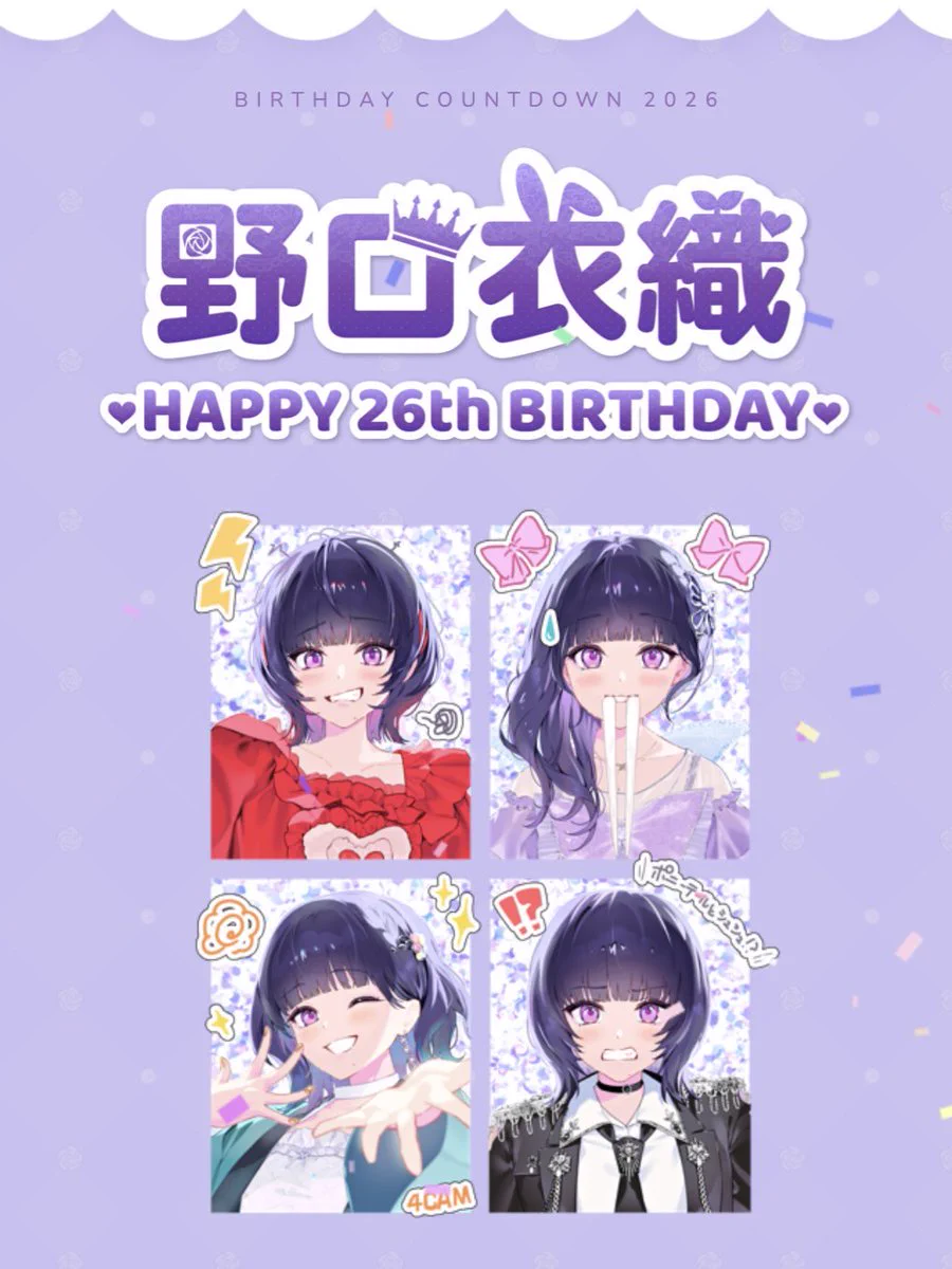 野口衣織生誕企画実行委員会2026 (@LOVE_IORI_BD) / X