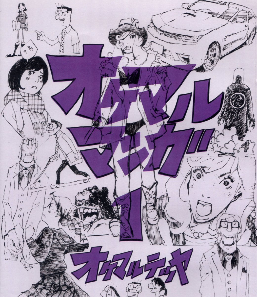 okemaru_t's tweet image. 2023年に80万円かけて
つくった自主制作本
3,000円で売りましたが完売するも
赤字でした
2を作りたいがなかなか
ここまでのものは作れない
#マンガ　＃漫画が読める　＃自主制作本
#漫画　#漫画家　#絵師