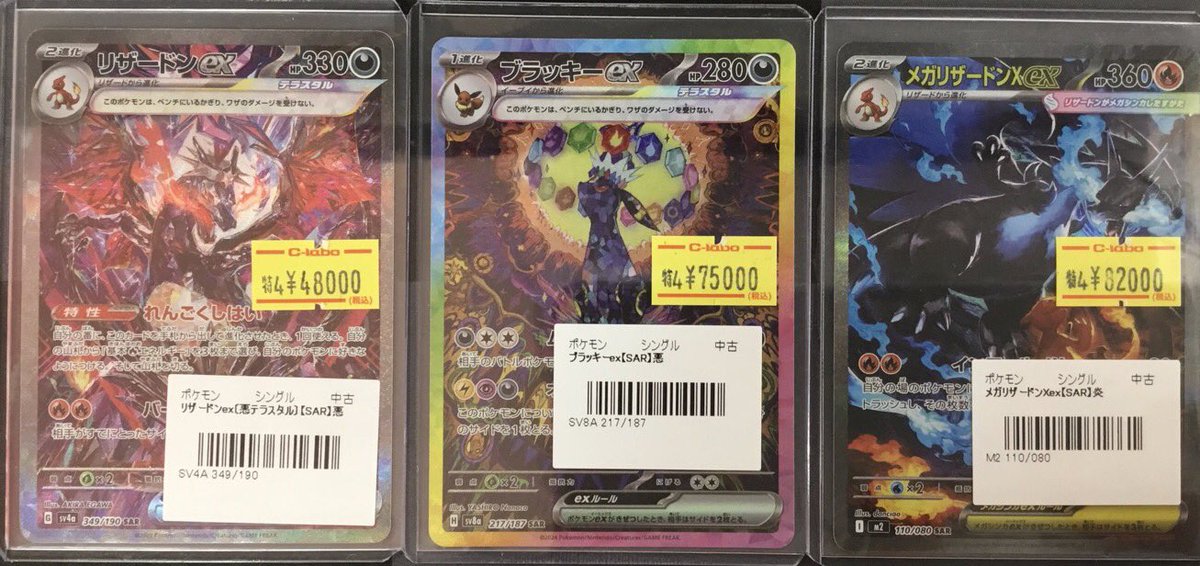 ポケカ 販売情報】 画像のポケカ高レア特価シングルカードを販売して
