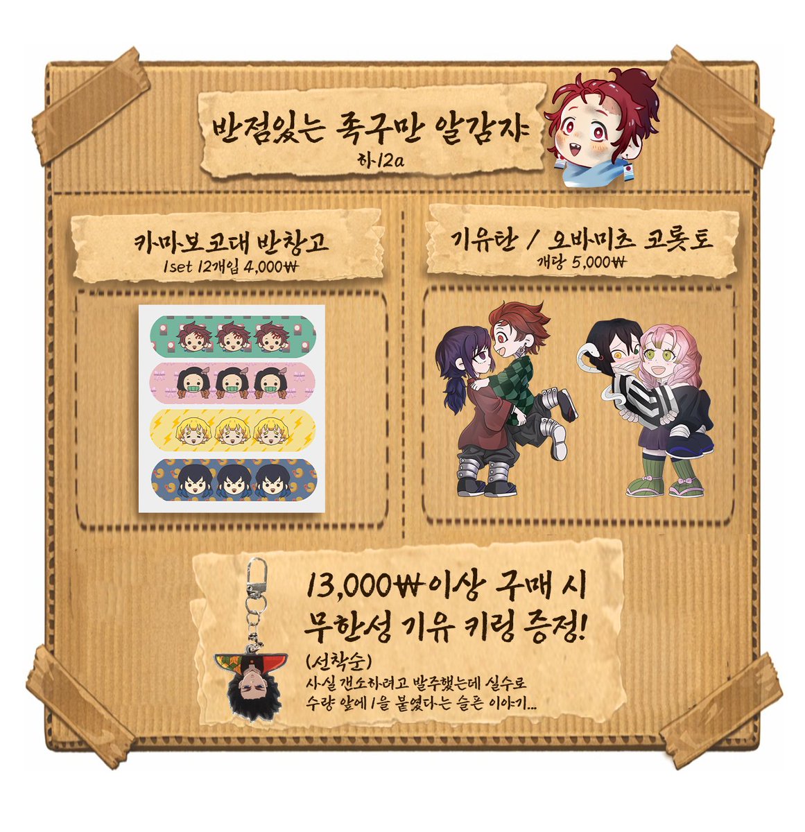 쇼랭 | 귀멸온 하12a tweet media