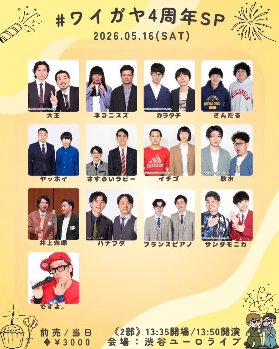 #ワイガヤ tweet media