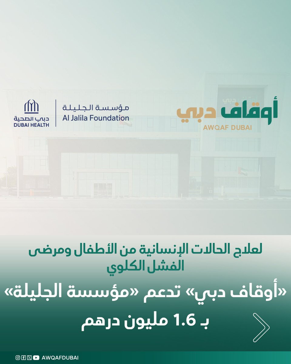 مؤسسة الأوقاف وإدارة أموال القُصّر tweet media