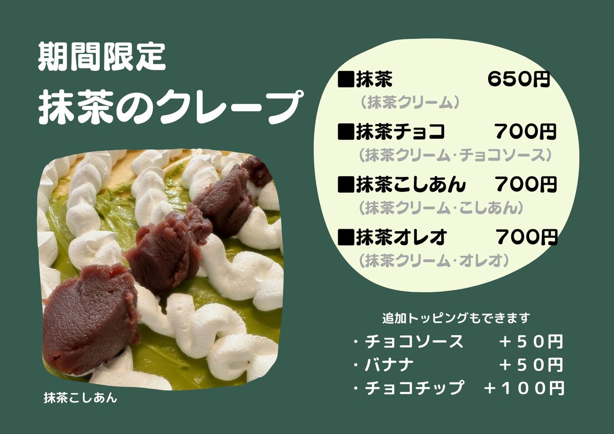 moimoi by 自然卵のクレープ tweet media