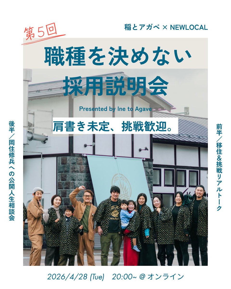 【第五回職種を決めない採用説明会】

毎月開催していて、ほぼ毎回採用や男鹿でのチャレンジャー創出につながっている、

『職種を決めない採用説明会』

今月も開催します！

初めましてで、1人の人生相談に乗るという無茶振りの会です。
男鹿に興味なくても人生相談乗りますので、