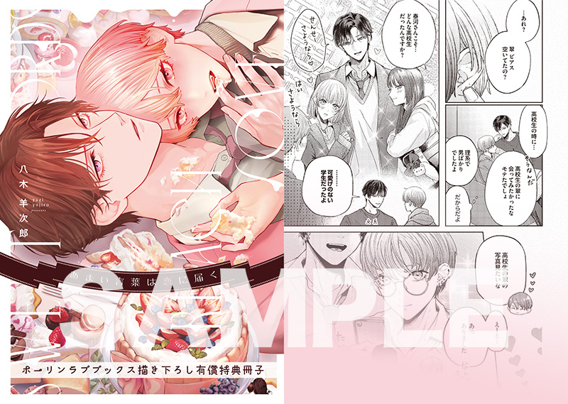 ホーリンラブブックス tweet media