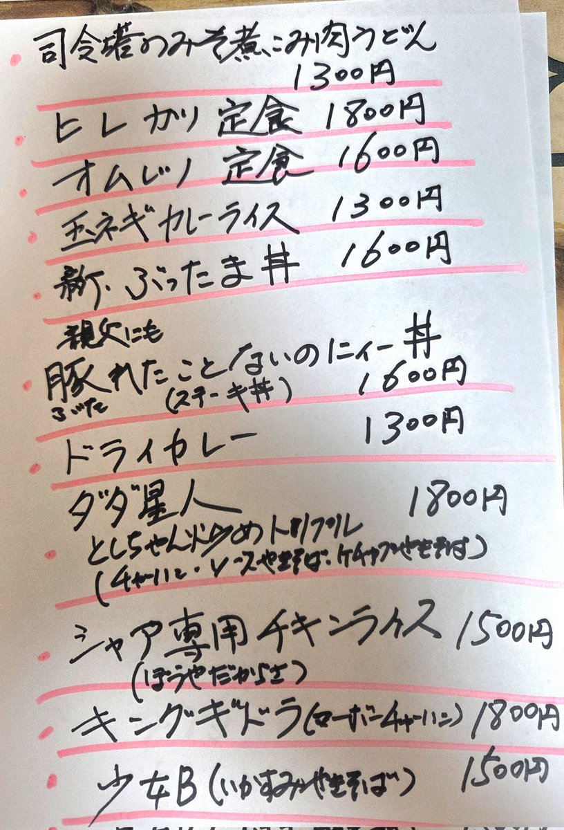 文福飯店‼️変態店主としちゃん‼️デカ盛り戦隊Dレンジャーピンク💕 tweet media