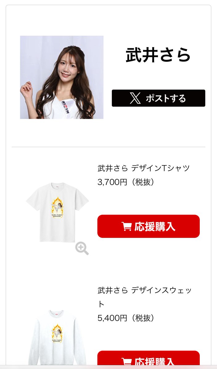 sara_rizin's tweet photo. UP-T✖️RIZINガール

グッズ販売バトル⚡️
明日の12時で終わりです😣
購入してくださった皆さんありがとうございます😭!!!
福岡大会でも着用してくださってる方がいて嬉しかった🥺！

上位に入りたいので応援してくれたら嬉しいです📣🥺

https://t.co/kvSC3Yv7sB https://t.co/Hp9sjeYoCh