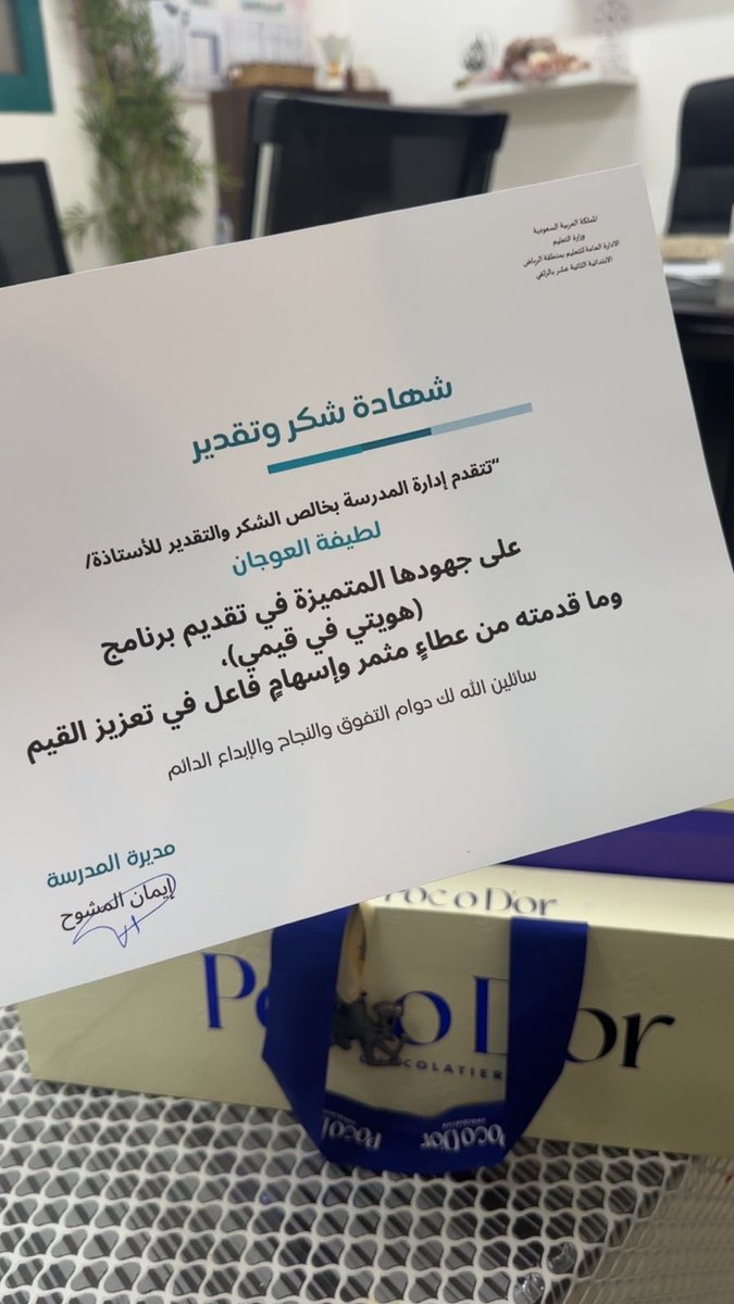 ضمن الشراكة مع الابتدائية الثانية عشر أقامت رئيس مجلس الإدارة لطيفة العوجان
 “هويتي في قيمي” ✨
وذلك لتعزيز القيم الإيجابية وترسيخ الهوية لدى الطالبات 🌱
ساعين دائماً لغرس المبادئ وبناء جيل واعي ومتمسك بقيمه🤍
#هويتي_في_قيمي #شراكة_مجتمعية
 #تعزيز_القيم 
#جمعية_زلفى_النسائية