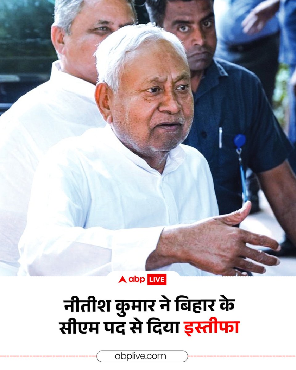 ABPNews's tweet image. नीतीश कुमार ने बिहार के सीएम पद से दिया इस्तीफा, लोकभवन जाकर राज्यपाल को सौंपा त्याग पत्र. उन्होंने बीती 10 अप्रैल को राज्यसभा सदस्य की शपथ ली थी.  

#NitishKumar #BiharCM #BiharPolitics #ABPNews