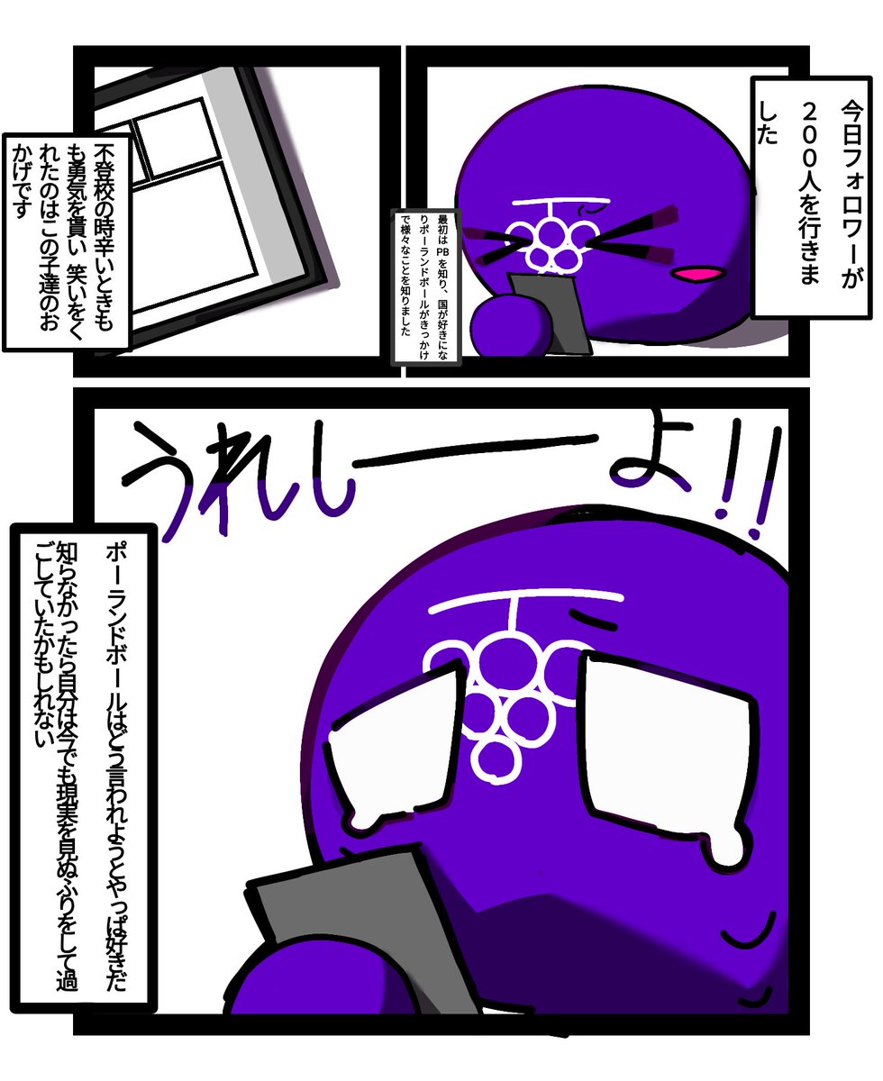JOf43YOUap22826's tweet image. フォロワー200人ありがとうございます！！！！ 今回は自分主が主役です
#ポーランドボール 
#PB 
#イラスト
