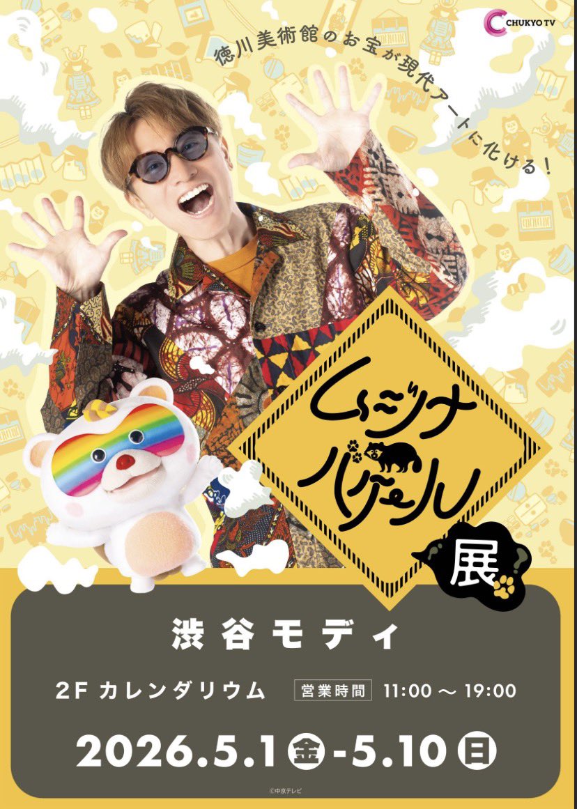 【中京テレビ公式】ムジナバケール tweet media