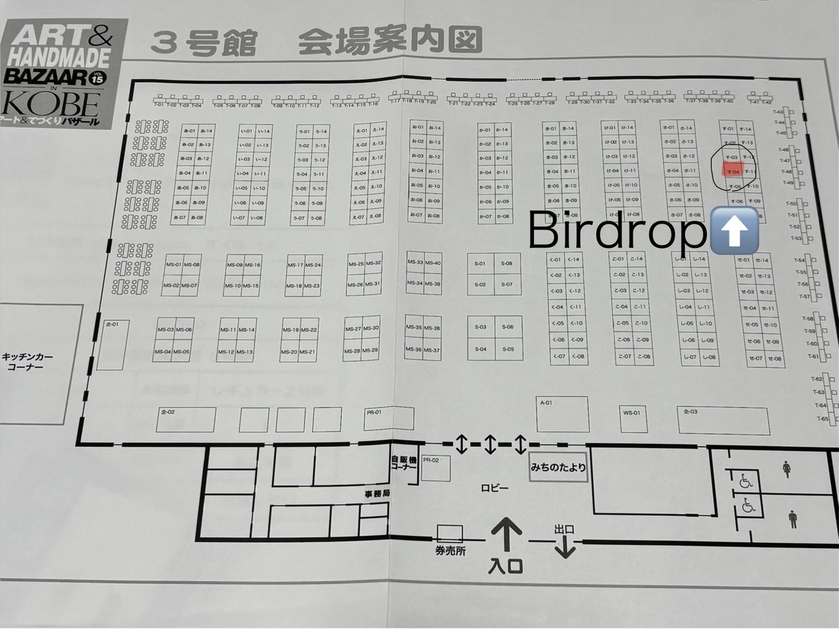 【す-04/5月神戸てづバ両日】Birdrop(三木梨恵) tweet media