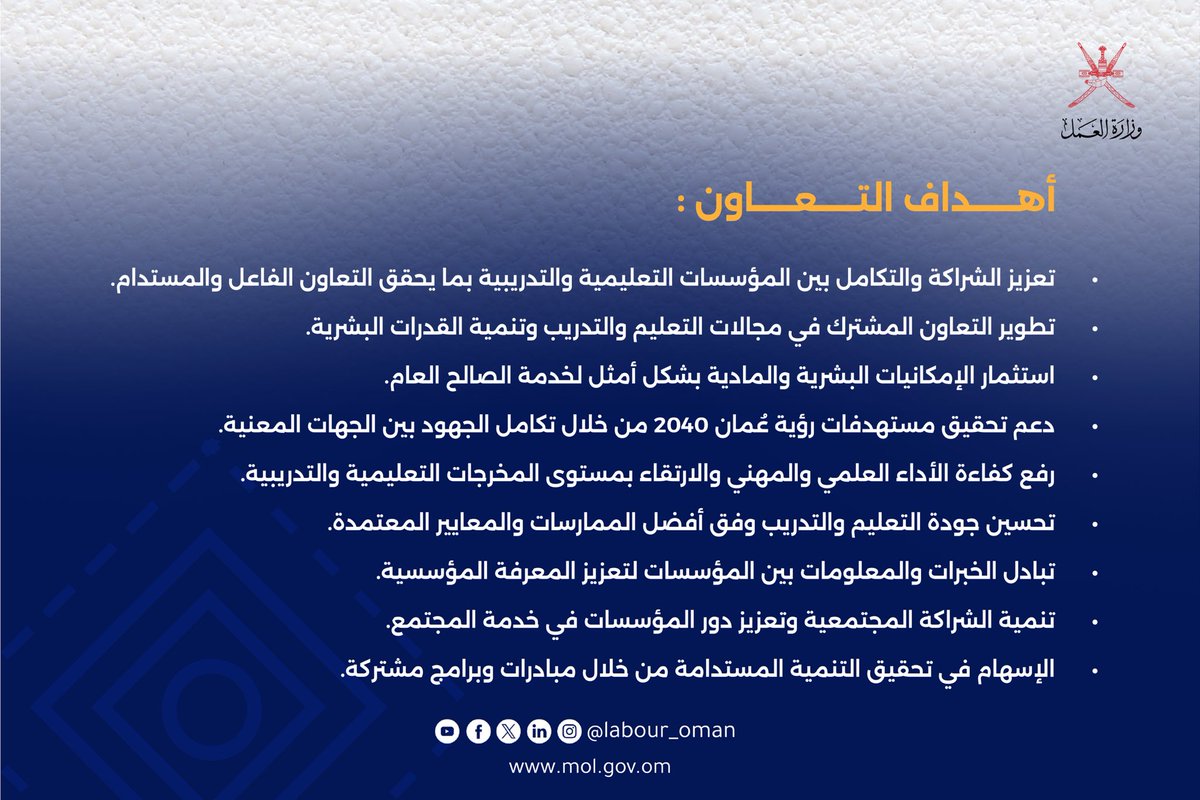 وزارة العمل -سلطنة عُمان tweet media