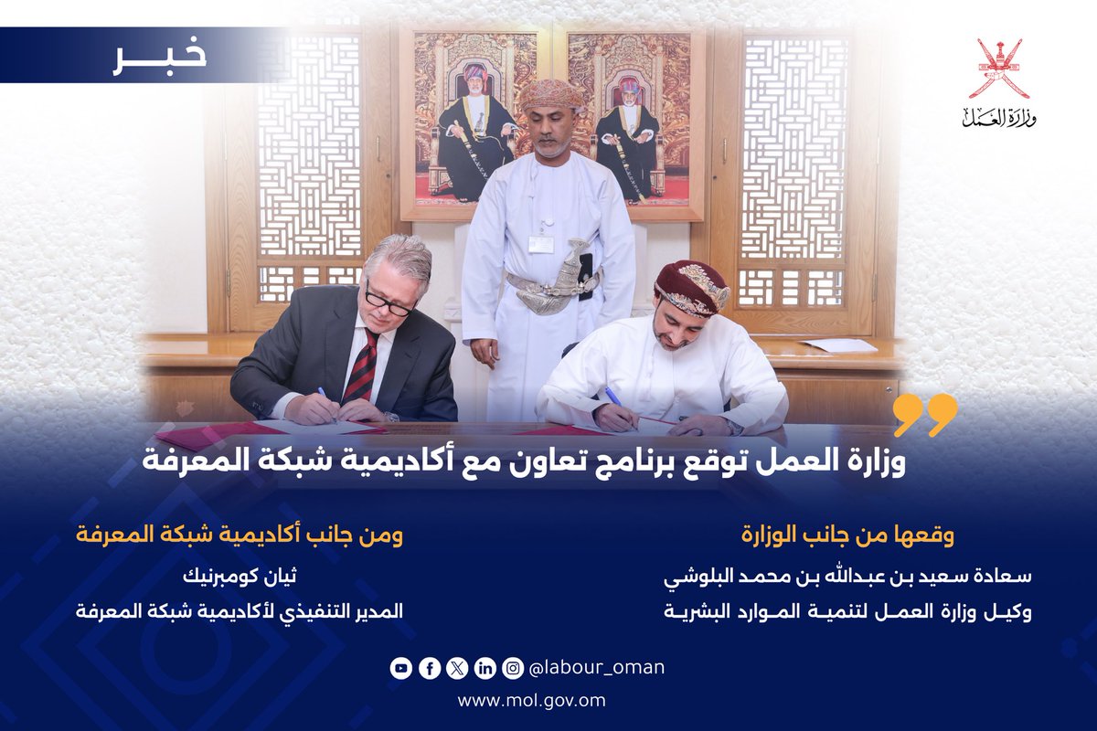 وزارة العمل -سلطنة عُمان tweet media