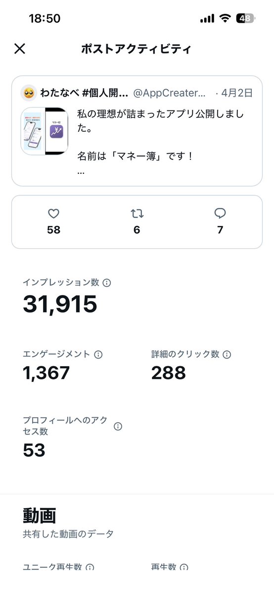 わたなべ #個人開発者 tweet media