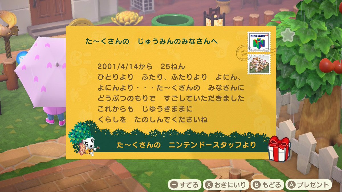 懐かしすぎる手紙の絵柄…。 #どうぶつの森25周年