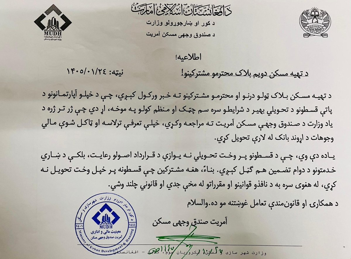 د کور او ښار جوړولو وزارت - وزارت شهرسازی و مسکن tweet media