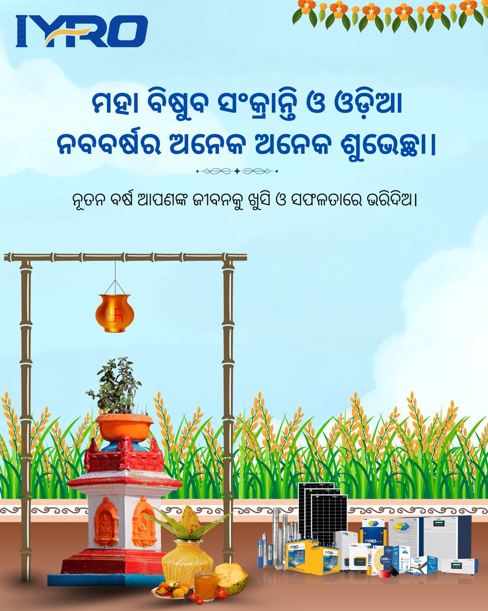 IyroSolar's tweet photo. Wishing You a Joyful Pana Sankranti!

Celebrate this festival with love, tradition, and togetherness.

Happy Pana Sankranti!

#PanaSankranti #OdiaFestival #NewBeginnings #JoyAndProsperity #FestiveVibes #iyro #iyrosolar https://t.co/41RlaUcsFb