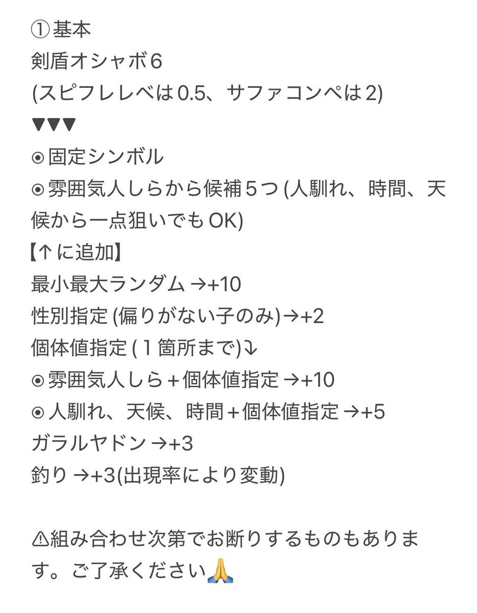 Vector_Ioa's tweet photo. @no_TL
出 剣盾色証乱数代行
⚠︎︎合間合間にしていきますので数日かかっても大丈夫な方のみお願いします🙏
チャンピオンズの個体にぜひ！

求 剣盾オシャボ
詳細は画像参照(全2枚）

リプ、DMどちらでも気軽にお声掛けください🙇‍♀️（DMの確認遅れます）

 #ポケモン交換
 #ポケモンチャンピオンズ https://t.co/YfXeYfwbXK