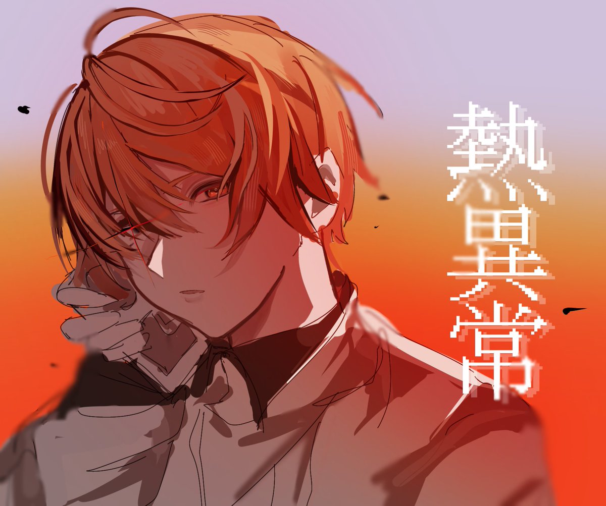 熱異常‼️︎‼️🌟︎🌟︎🌟‼️︎🌟