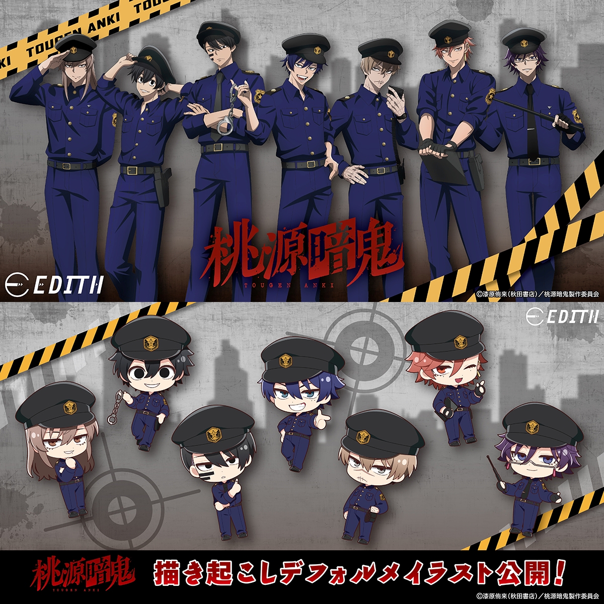 桃源暗鬼 グッズ情報 tweet media