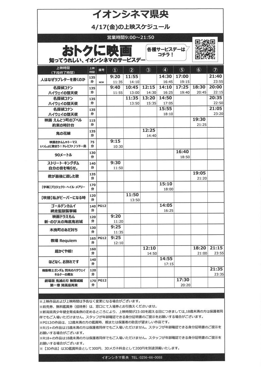 イオンシネマ県央 tweet media