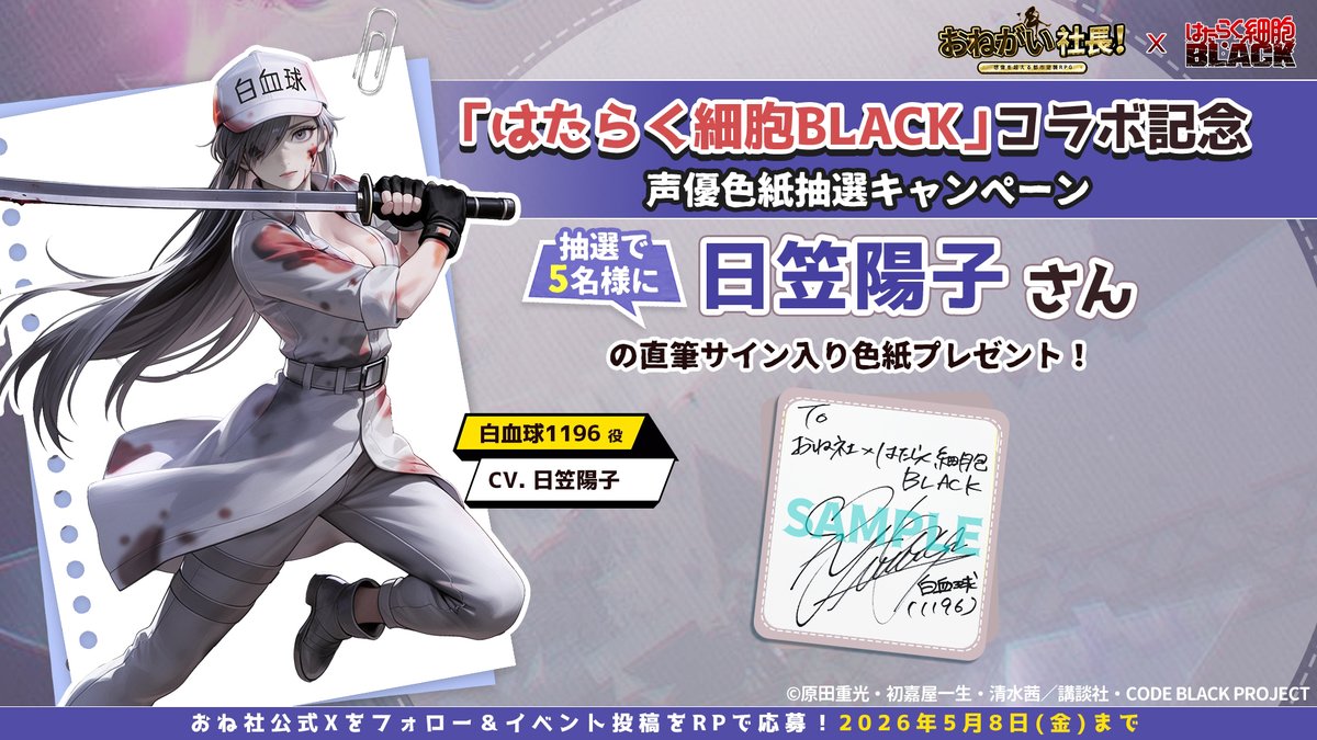 【公式】おねがい社長！ tweet media