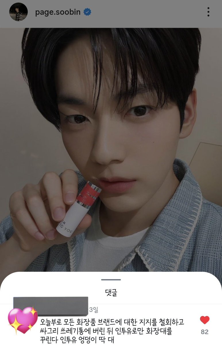 _wintersoob's tweet photo. 안그래도 며칠 전에 수빈이 인스타 구경갔다가 최최 작가님이 인투유 게시글에 댓글 단 거 보고 웃겨서(흐뭇해서) 캡쳐해놨었는데 ㅋㅋㅋ
어제도 인스스에 수빈이 얼굴 무형문화재 등재 안 되나 하고 계셨네🤭 청원한다는 댓글도 함께야 팀 최최 최고야🥹👍🏻 https://t.co/EdzSJ4ZxPr