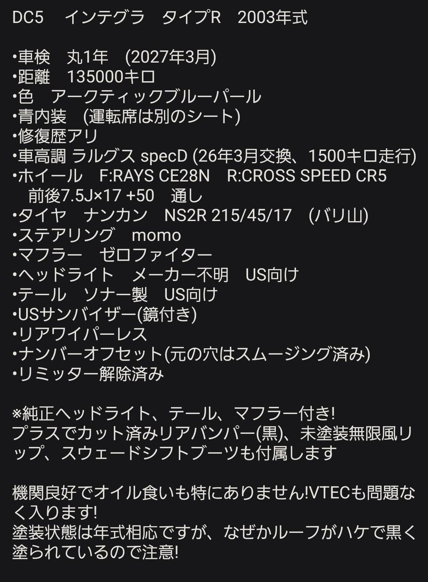 友達の代理です！
インテグラ dc5 タイプR
交渉あり150万！
#売ります　#車売ります　#拡散希望